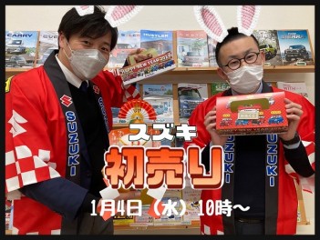 スズキ初売り開催します！！！